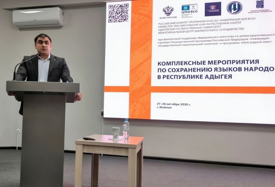 В Адыгее проходит конференция по сохранению языков народов России